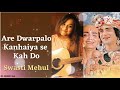 Are Dwarpalo Kanhaiya Se Kah Do | Swasti Mehul | Shree Krishna Bhajan | New trending songs | Mp3 Song