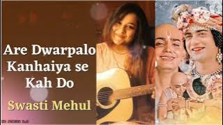 Are Dwarpalo Kanhaiya Se Kah Do | Swasti Mehul | Shree Krishna Bhajan | New trending songs |
