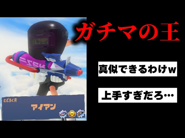 スプラトゥーン XP4900] A Prime user who is clearly too good appeared, and when I