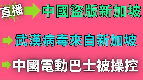 中國的無恥操作和言論！