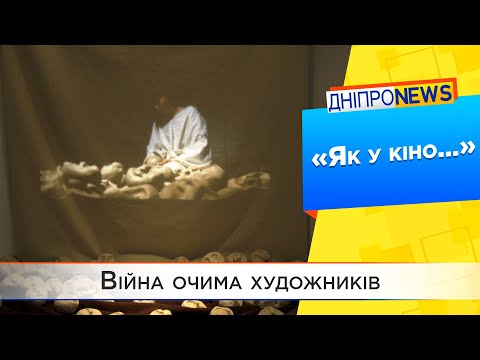 «Як у кіно»: У Дніпрі триває виставка присвячена війні в Україні