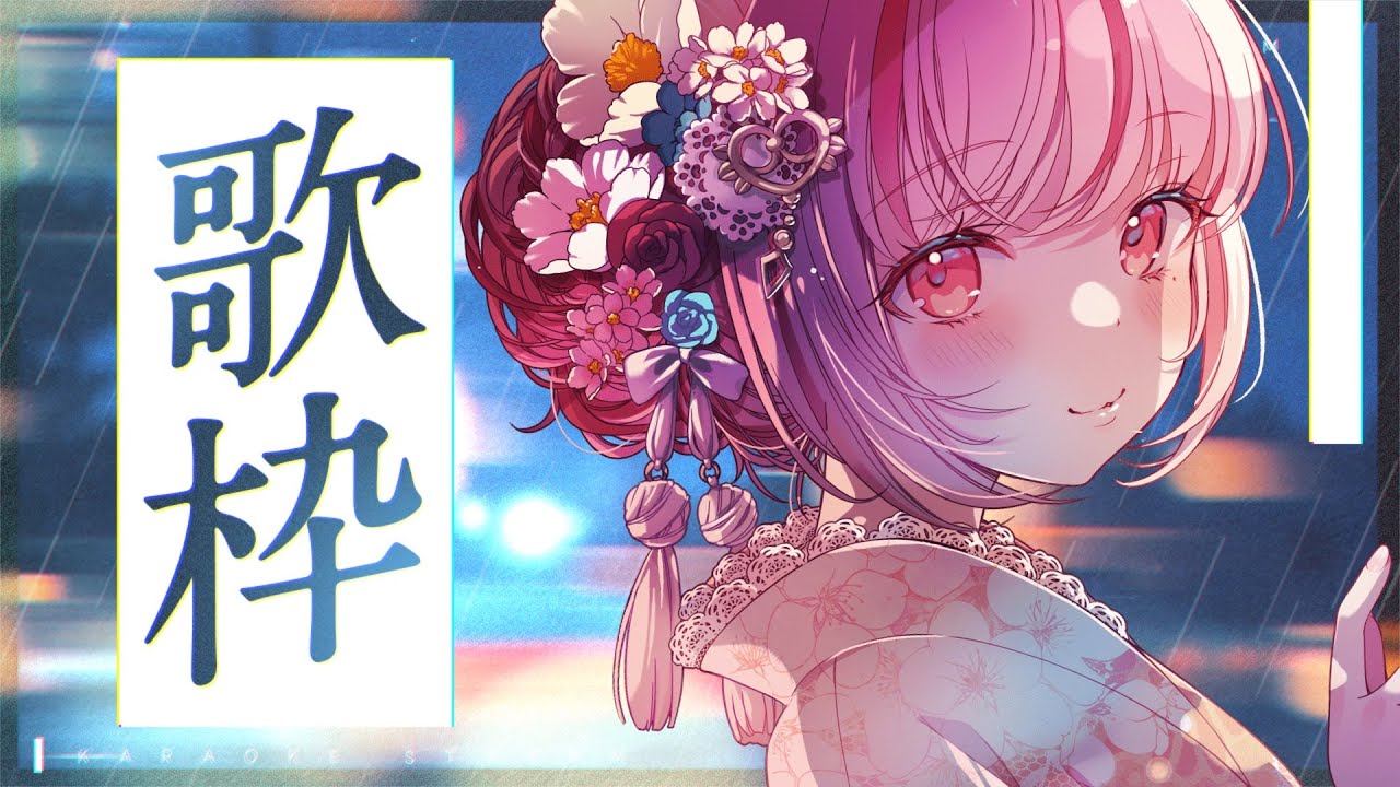 【 歌枠┊︎KARAOKE 】アニソン限定✨わたしを見つけてください🤍💭 SingingStream 歌回【 #vtuber┊︎#小愛あむの 】