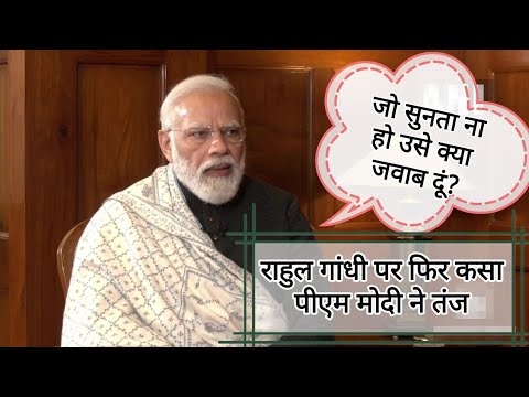 PM Modi Interview: योगी की तारीफ, राहुल-अखिलेश पर वार, 2022 के पहले इंटरव्यू में क्या बोले पीएम मोदी
