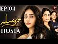 Hosla Episode 04 | Eng Sub | Amna Malik, Arsala Siddique | New Pakistani Drama