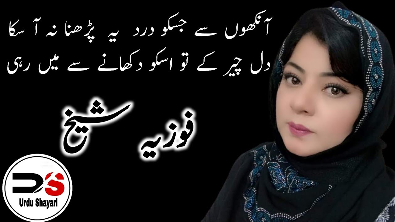 Dil Cheer Ke To Us Ko Dikhany Se Mein Rahi Fozia Sheikh Poetry Urdu Shayari YouTube