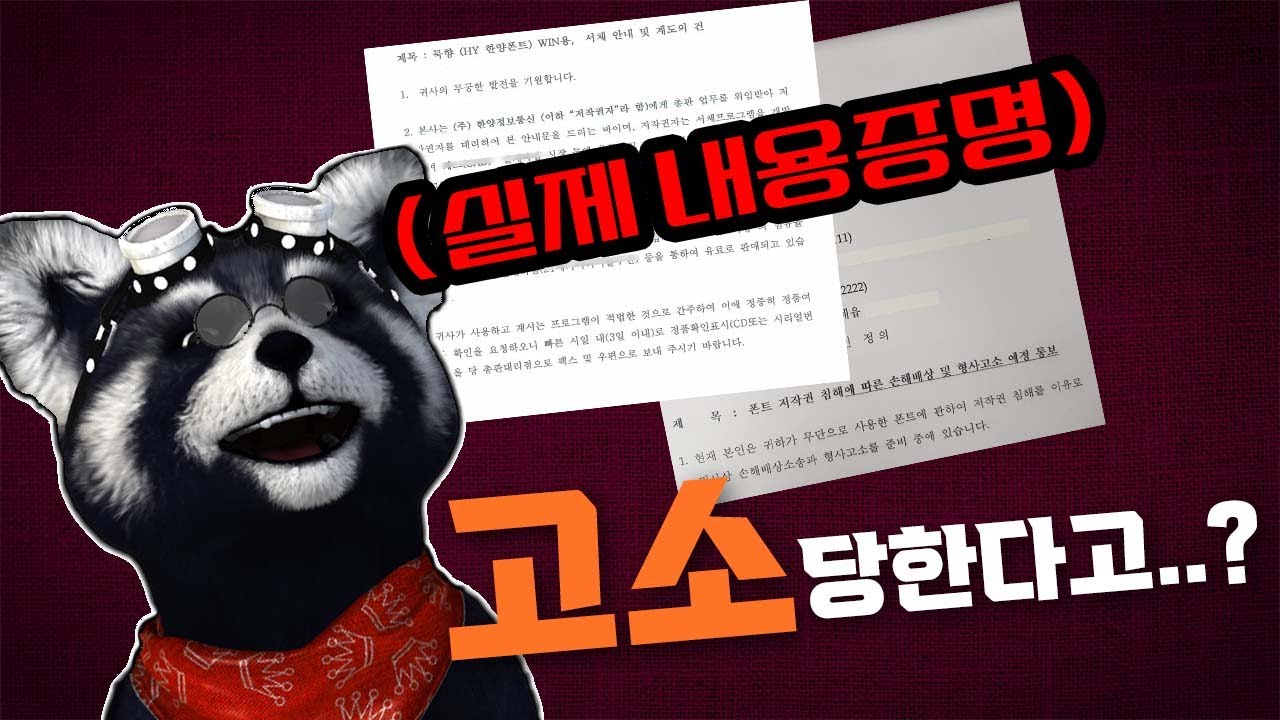 유튜브는 이거 모르면 고소당합니다 (유튜브 저작권 총정리) - YouTube 유튜브는 이거 모르면 고소당합니다 (유튜브 저작권 총정리) - Youtube
