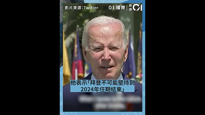 拜登認知能力有問題？　白宮前醫生：不可能堅持完成任期 - 天天要聞