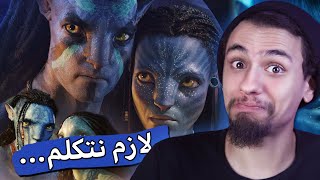 فيلم Avatar: The Way of Water - مراجعة شاملة