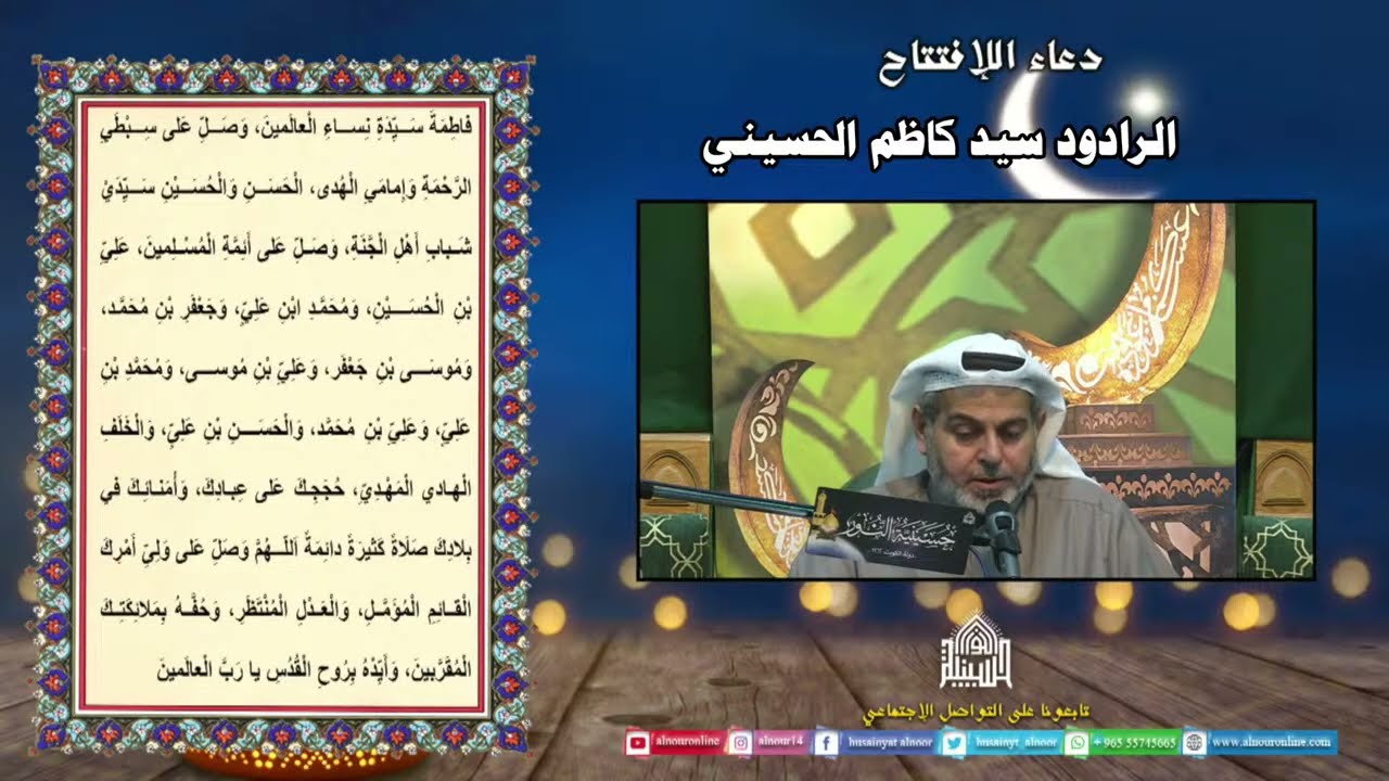 دعاء الإفتتاح - الرادود سيد كاظم الحسيني - ليلة 15 من شهر رمضان المبارك 1447هـ