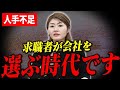 【二極化】応募ゼロは必然です。求職者が「面接前」に会社を見限るシビアな基準