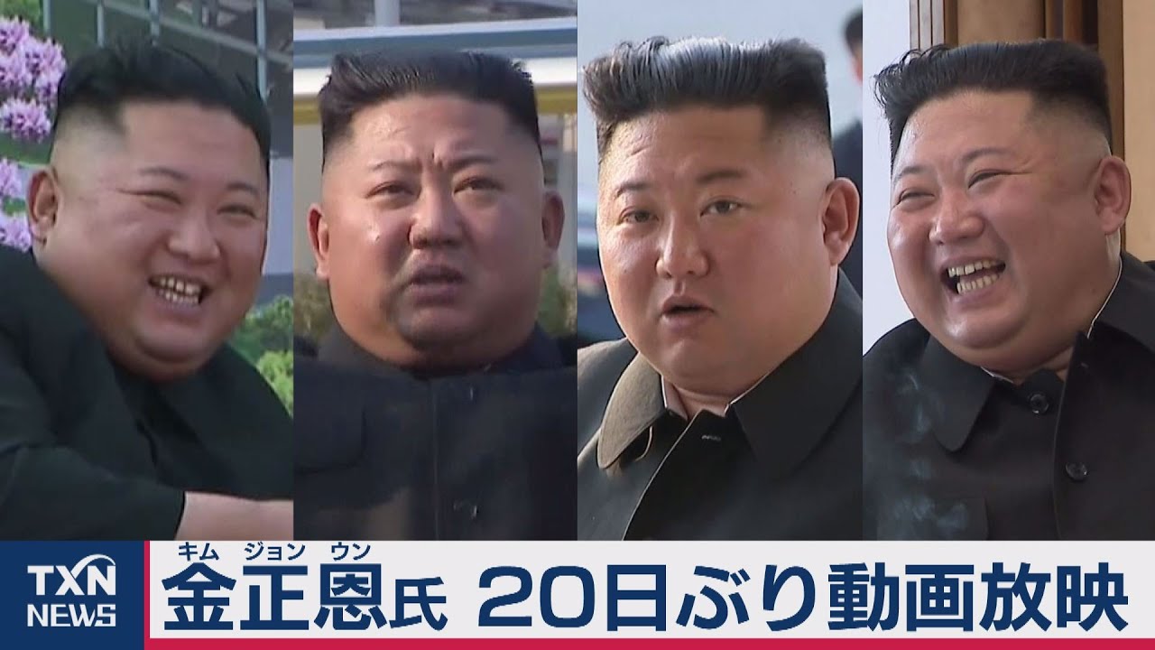 金正恩氏の動画放映 日ぶり Youtube