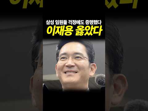 삼성 임원들 걱정에도 증명한 이재용 회장!