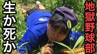 【昭和時代の野球部強豪校あるある】水が飲めず生きる為に知恵を振り絞った補欠部員が救世主となるw