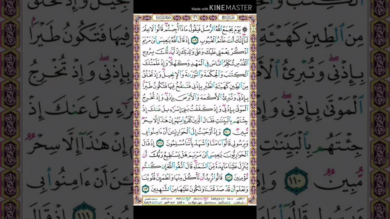 سورة المائدة | تلاوة الصفحة 126