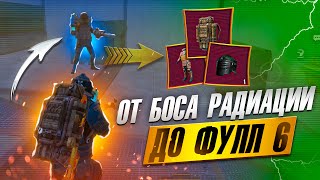 ОТ БОССА С РАДКИ ДО ФУЛ 6🔥ВЫБИЛ ЗОЛОТО?!?🤯🥵МАКСИМАЛЬНАЯ НЕУДАЧА В METRO ROYAL | PUBG MOBILE 😮‍💨❤️