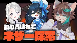 【マイクラ】🔰初心者引き連れネザー探索！「Minecraft Ver.1.21.4」実況プレイ #5