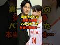 ㊗️45万再生!!真美子さんの交際&結婚がバレなかった本当の理由#大谷翔平#真美子さん#shorts