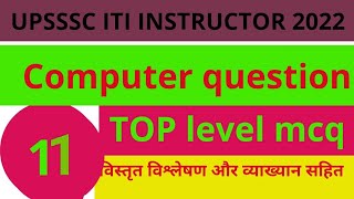 computer best MCQ -11 on mobile application @UP ITI INSTRUCTOR #upitiinstructor #upitilatestupdate screenshot 4