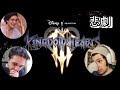 [興奮と悲しみ] キングダムハーツ３ アクア闇堕ち .海外の反応 [Link in Description ] Reaction E3 2018