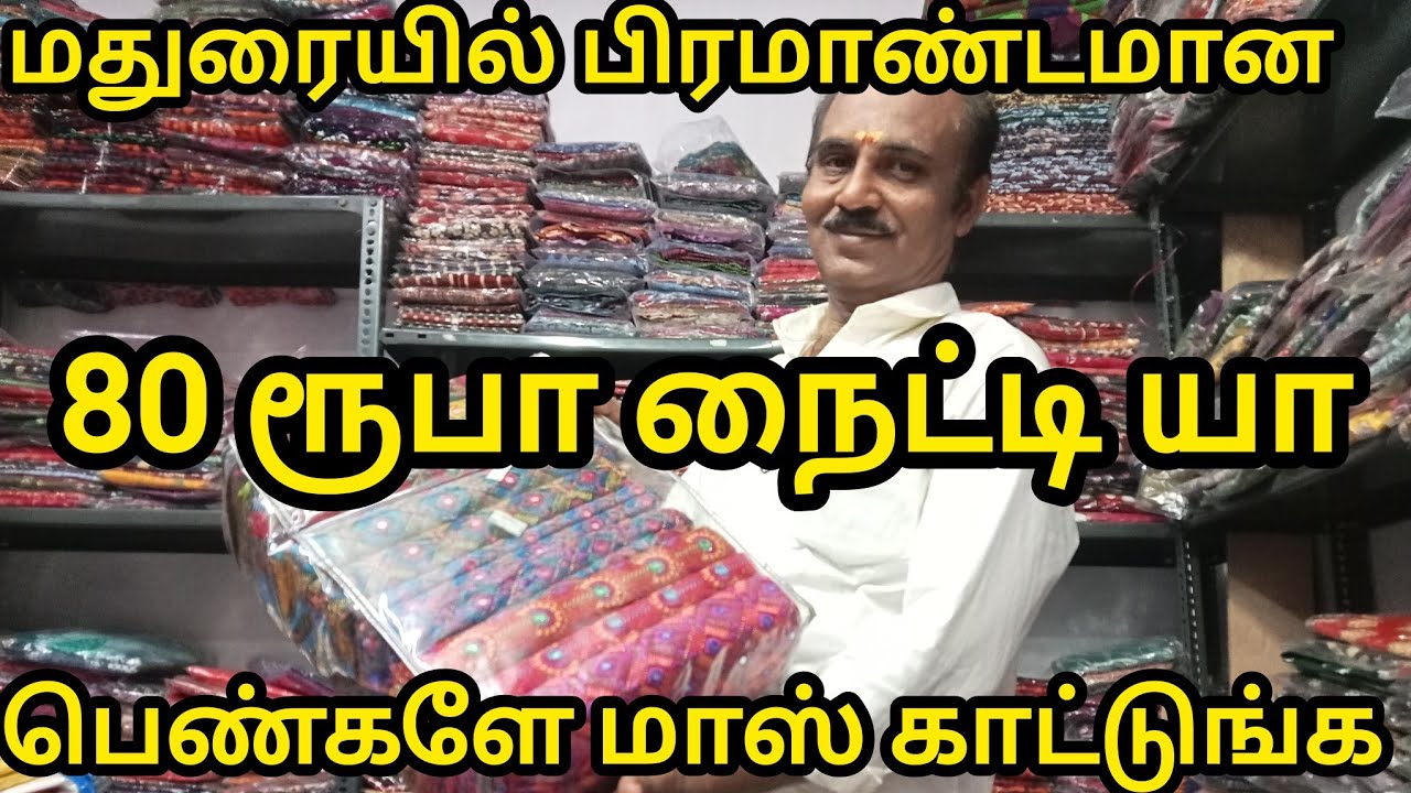 மதுரையில் பிரமாண்டமான|Lowprice Cheap Best Nighty Wholesale|Blouse Bit|Madurai Shopping|Must Try Shop