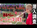 【潜入調査】〜バルセロナに挑む‼︎〜恐るべしスーパー小学3年生RAD FCに練習参加したら凄すぎた…