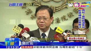 20161215中天新聞　檢警三度目擊　營建女特助和官員進同房