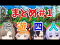 【吟遊四人】撮れ高まとめ その①【テラリア編】
