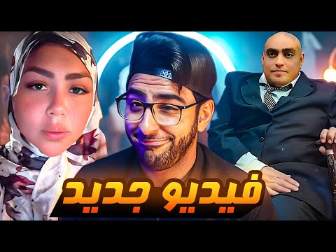 ابو كروان هيصور فيديو مع هدير عبد الرازق