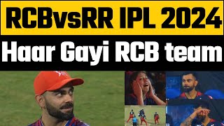 RCBvsRR, IPL 2024 Live : Virat Kohli fails again in knockout | Rajasthan beat RCB to reach qualifier