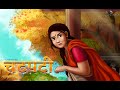   chatpatee  hindi kahani  moral stories  bedtime stories  stories