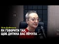 Без криків та нервів. Як зробити так, щоб дитина вас почула