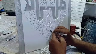 نحت لوحة بالخط العربى من الجبس .. Carving a painting in Arabic calligraphy from gypsum