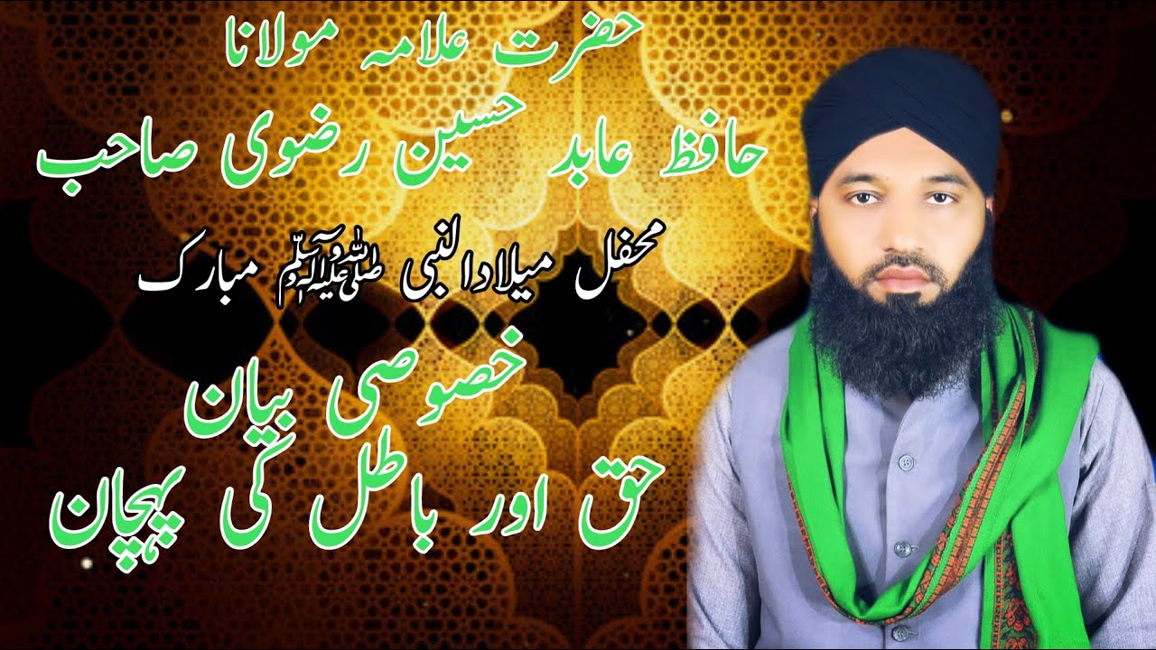 قاری عابد حسین رضوی صاحب بیان حق اور باطل کی پہچان @TLP SIALKOT MEDIA STATUS