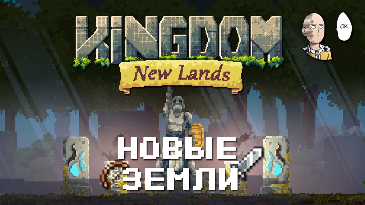 New lands 3. Третий остров Kingdom New Lands. Kingdom New Lands гайд. Nova Lands. Севейдж лендс 2 остров.