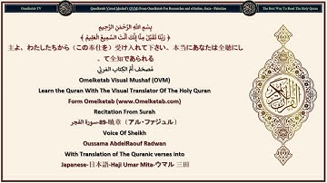 89 暁章〔アル・ファジュル〕 سورة الفجر Japanese 日本語 Haji Umar Mita ウマル 三田 Radwan