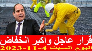 اسعار الحديد اليوم السبت 4-11-2023 في مصر