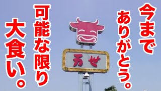 【肉の万世】ランチ最大ボリュームのステーキハンバーグをライス大盛り×で攻める