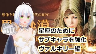 黒い砂漠モバイル 星座の為にサブキャラを強化 ヴァルキリー編 コドクライブ 一身アロン ガイノイドvtuber スマホゲーム 廃人速攻