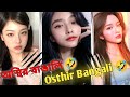 অস্থির বাঙালি 😂 Ostir Bangali | Episode 38 | Funny Video Bangla 😂 Funny Facts। Mr Triple X