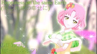 Aikatsu   Happiness On The Same Earth onaji Chiky No Shiawase Ni  off Vocal  S