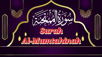 Surah Al-Mumtahanah(The Examined One)सूरह अल-मुमतहिना|سورة الممتحنة|#SurahAlMumtahanah #QuranTafsr #