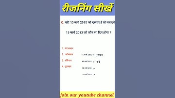 Calender tricks, Reasoning tricks, maths tricks, tricks mp police constable, #shorts