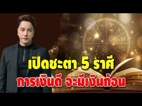 ทำนาย 31 วันเกิด แจ้งข่าวดี!! ไม่ดูถือว่าพลาด!! เลขเด็ด 16/5/67 รับโชค #ริวจิตสัมผัส #ข่าวบันเทิง