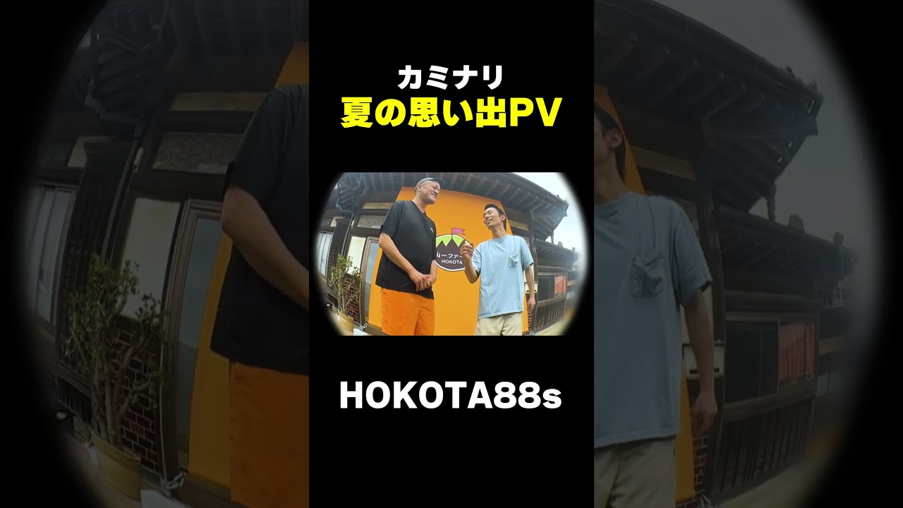 カミナリ夏の思い出PV