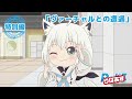 【公式】アニメ「りばあす」特別編