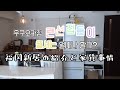 후쿠오카맘의 평범한 맨션 랜선집들이 !! 어서오세요❤️ 후쿠오카의 월세가격은?