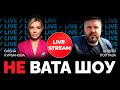 На росії революції не буде, а буде ГОЛОДНИЙ БУНТ | Андрій "ПОЛТАВА" Карпов | @Курбанова LIVE​