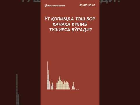 Ўт қопимда тош
