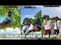 #comedy -चिथरु की ऐसी कॉमेडी नहीं देखी होगी | पेट पकड़कर हँस पड़ोगे 😂 | Chithru ki Comedy Video 2025