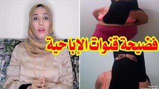 فضيحة قناة خصوصيات المراة بلاغ للنائب العام